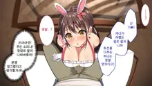 Youkoso! Bunny Girl Cafe e ~Inran Choukyou Tanetsuke Noukou Koubi Hen~ | 어서오세요! 바니걸 카페에 ~음란 조교・씨뿌리기 농후 교미편~, 한국어