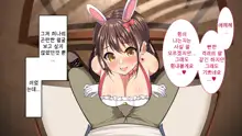 Youkoso! Bunny Girl Cafe e ~Inran Choukyou Tanetsuke Noukou Koubi Hen~ | 어서오세요! 바니걸 카페에 ~음란 조교・씨뿌리기 농후 교미편~, 한국어