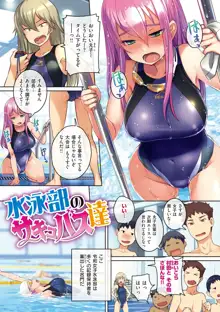 水泳部のサキュバス達, 日本語