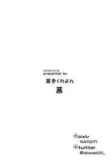 しゅきかんと!やせん…こわい……, 日本語