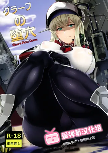 Graf no Daketsu, 中文