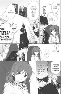 Imouto Manual | 여동생 메뉴얼, 한국어