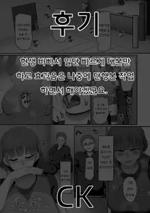 S-ken K-shi Shakaijin Joshi Volleyball Circle no Jijou Ch. 3 | S현 K시 사회인 여자 배구 서클의 사정 3화, 한국어