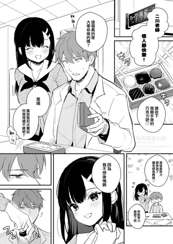 JK Miyako no Valentine Manga, 中文