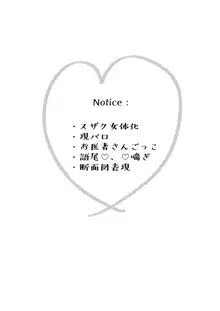 キミとごっこ♡したい!, 日本語