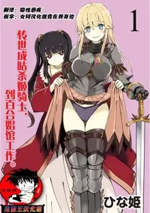 Kukkorose no Himekishi to nari, Yuri Shoukan de Hataraku koto ni Narimashita. 1, 中文