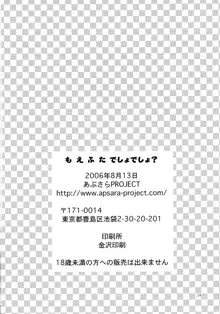 もえふたでしょでしょ?, 日本語