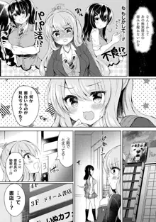 百合ラブスレイブ ふたりだけの放課後, 日本語