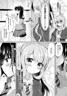 百合ラブスレイブ ふたりだけの放課後, 日本語