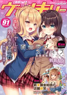 百合ラブスレイブ ふたりだけの放課後, 日本語