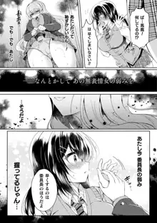 百合ラブスレイブ ふたりだけの放課後, 日本語