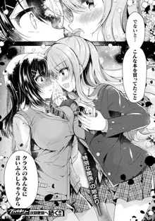 百合ラブスレイブ ふたりだけの放課後, 日本語