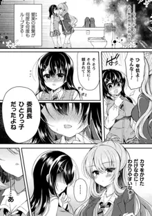 百合ラブスレイブ ふたりだけの放課後, 日本語