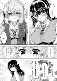 百合ラブスレイブ ふたりだけの放課後, 日本語