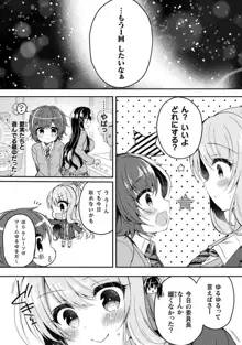 百合ラブスレイブ ふたりだけの放課後, 日本語