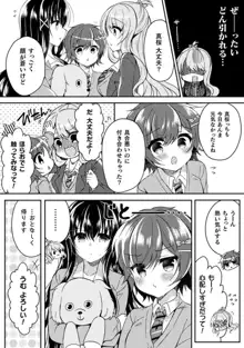 百合ラブスレイブ ふたりだけの放課後, 日本語