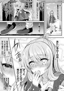 百合ラブスレイブ ふたりだけの放課後, 日本語