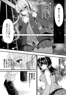 百合ラブスレイブ ふたりだけの放課後, 日本語