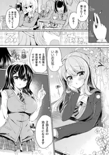 百合ラブスレイブ ふたりだけの放課後, 日本語