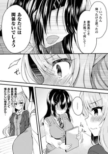 百合ラブスレイブ ふたりだけの放課後, 日本語