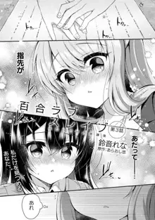 百合ラブスレイブ ふたりだけの放課後, 日本語