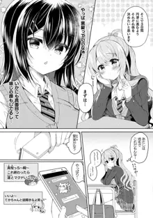 百合ラブスレイブ ふたりだけの放課後, 日本語