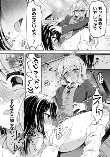 百合ラブスレイブ ふたりだけの放課後, 日本語