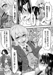 百合ラブスレイブ ふたりだけの放課後, 日本語