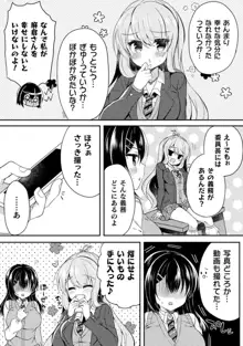 百合ラブスレイブ ふたりだけの放課後, 日本語