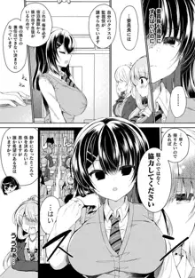 百合ラブスレイブ ふたりだけの放課後, 日本語