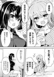 百合ラブスレイブ ふたりだけの放課後, 日本語