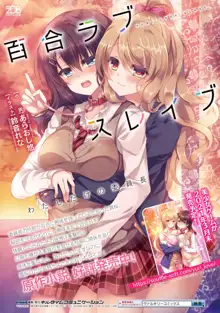 百合ラブスレイブ ふたりだけの放課後, 日本語