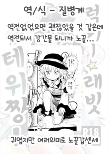 Lucky Rabbit Tewi-chan! | 럭키 래빗 테위쨩!, 한국어