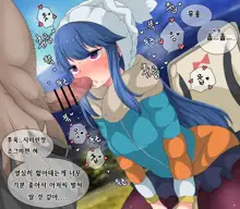 可愛い志摩リンちゃん, 한국어