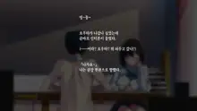 Watashi To Kareshi To Aitsu No Jijou + | 나와 남친과 그녀석의 사정 +, 한국어