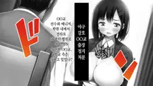 Watashi To Kareshi To Aitsu No Jijou + | 나와 남친과 그녀석의 사정 +, 한국어