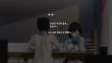 Watashi To Kareshi To Aitsu No Jijou + | 나와 남친과 그녀석의 사정 +, 한국어