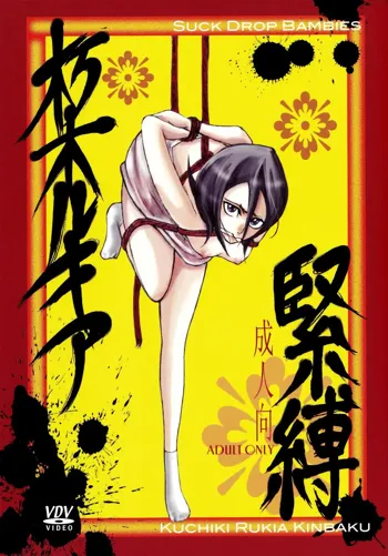 Kuchiki Rukia Kinbaku, English