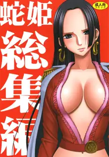 Hebihime Collection, 中文