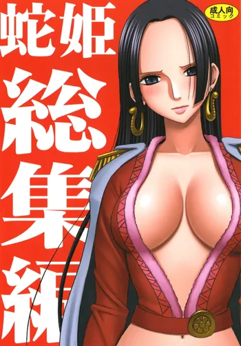 Hebihime Collection, 中文