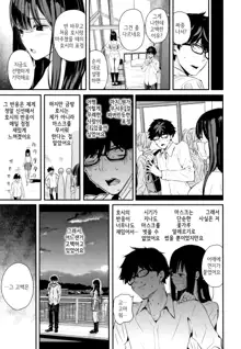 Kanojo to Boku no Kouhai no Hanashi. | 그녀와 나의 교배 이야기, 한국어