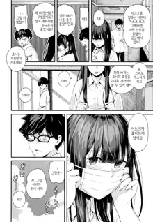 Kanojo to Boku no Kouhai no Hanashi. | 그녀와 나의 교배 이야기, 한국어