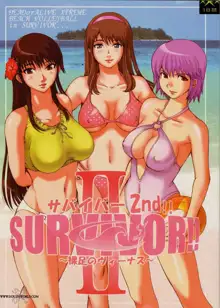 SURVIVOR 2nd!! ~Hadashi no Venus~ | SURVIVOR!! II ~Barefoot Venus~, English