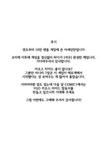 Shinshoku Seijo ChaosTide | 침식 성녀 ChaosTide, 한국어