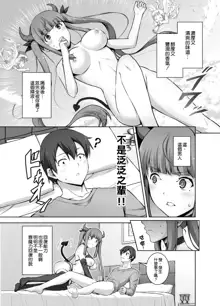 Imouto Succubus wa H ni Hamattari Shinain Dakara ne, 中文