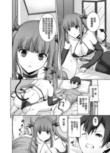 Imouto Succubus wa H ni Hamattari Shinain Dakara ne, 中文