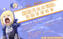 Artoria-gao Tokkou Bon, 中文