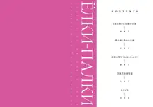 ヨールキ・パールキ作品集 1, 日本語