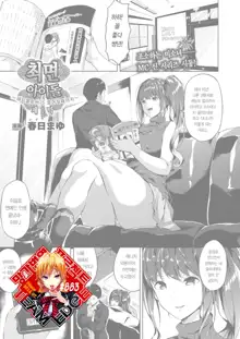 Saimin Idol ~Happy Clover ga Chiriochiru made~ Ch. 1-7 | 최면 아이돌 ~해피클로버가 떨어질때까지~ 제1-7막, 한국어