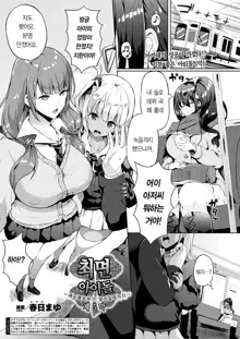 Saimin Idol ~Happy Clover ga Chiriochiru made~ Ch. 1-7 | 최면 아이돌 ~해피클로버가 떨어질때까지~ 제1-7막, 한국어